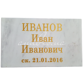 Мармурова табличка на могилу